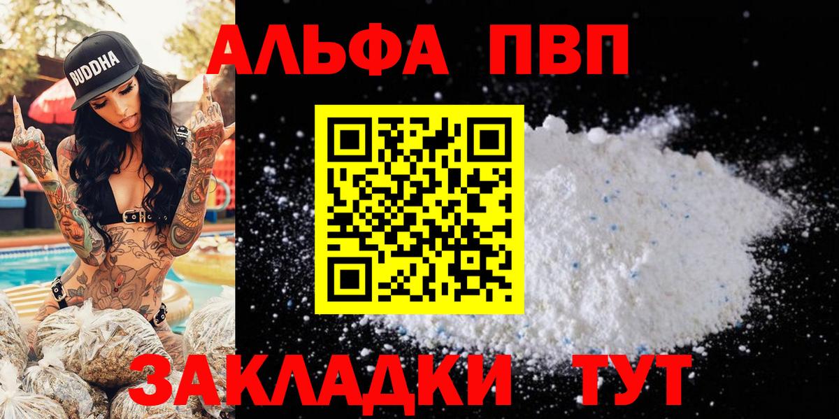 APVP кристаллы Нарткала