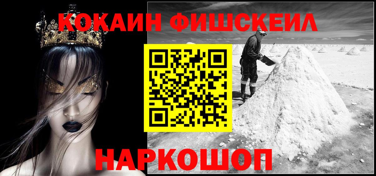 Нарткала  COCAIN VHQ  КОКАИН  КОКАИН Fish Scale  Вход с VPN 