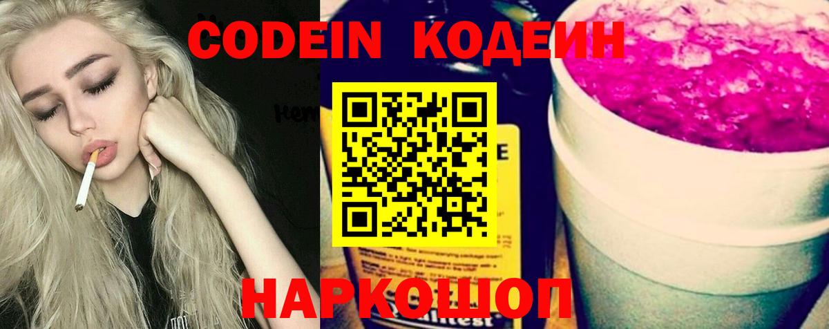 Codein Purple Drank  Кодеин напиток Lean (лин)  Вход с VPN  Нарткала 