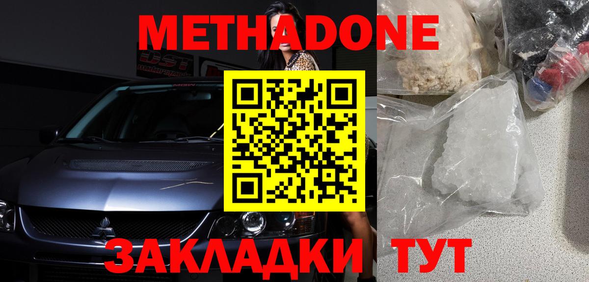 Нарткала  МЕТАДОН methadone  Вход с VPN  Метадон кристалл 